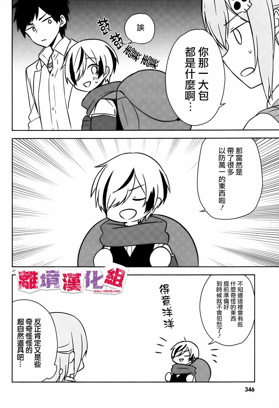 《四见冢的超自然存在》漫画 007话