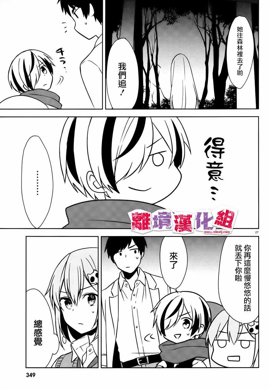 《四见冢的超自然存在》漫画 007话