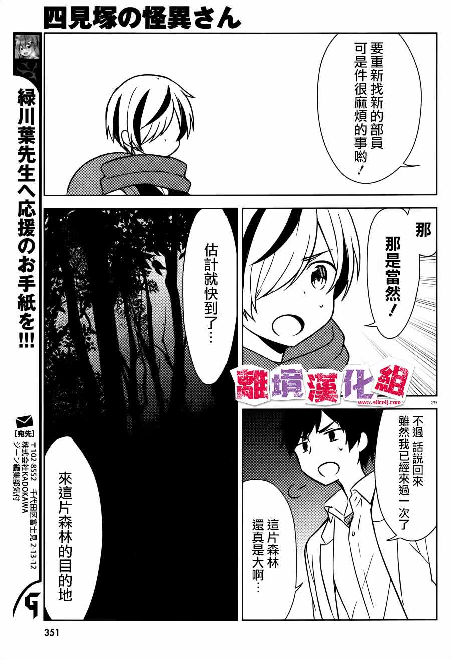 《四见冢的超自然存在》漫画 007话