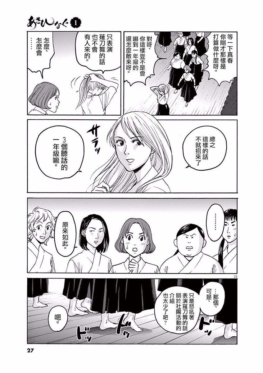《薙刀社青春日记》漫画 001话