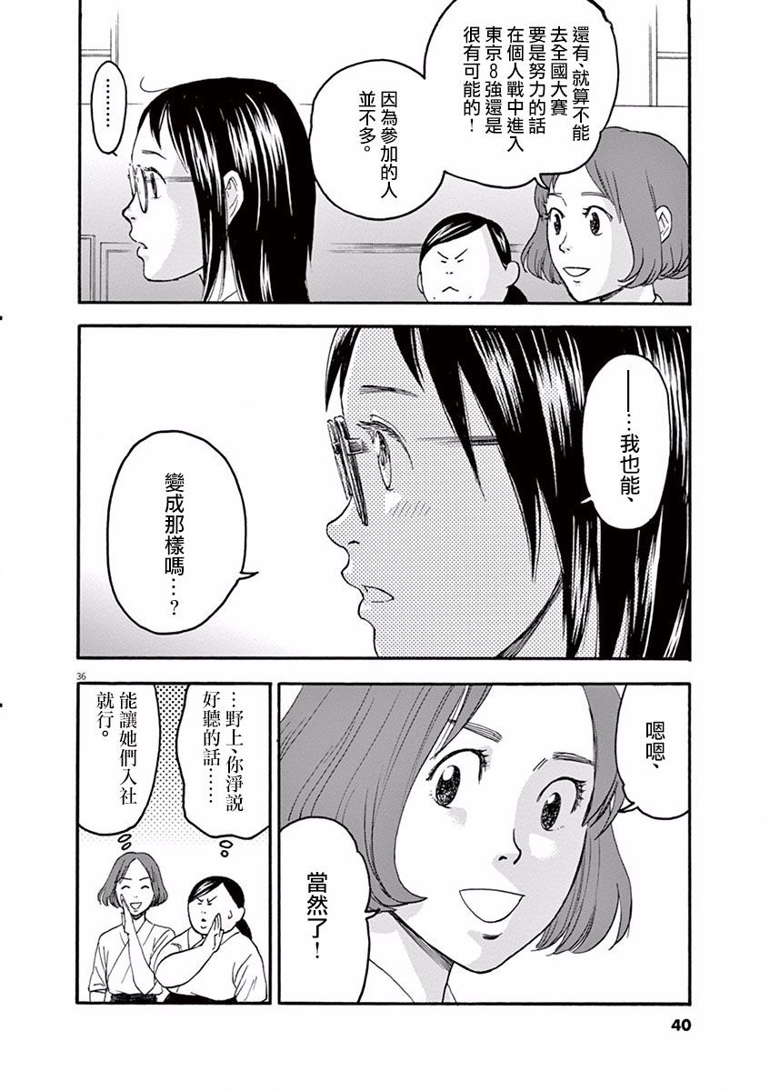 《薙刀社青春日记》漫画 001话