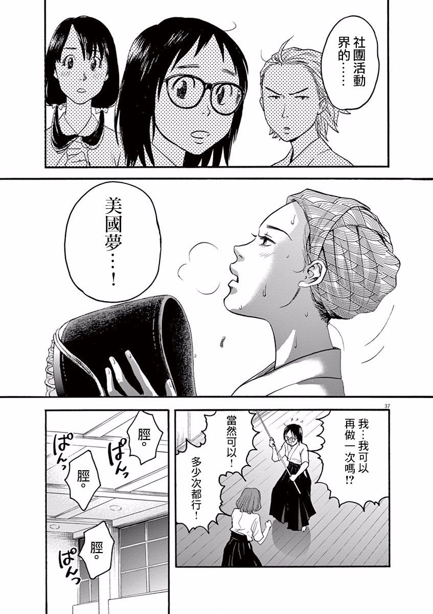 《薙刀社青春日记》漫画 001话