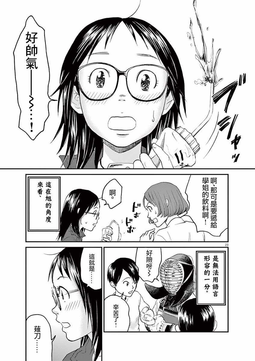 《薙刀社青春日记》漫画 003话
