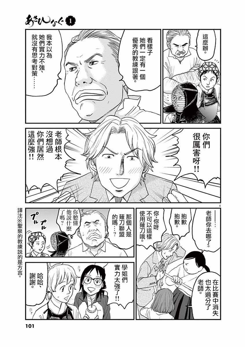 《薙刀社青春日记》漫画 004话