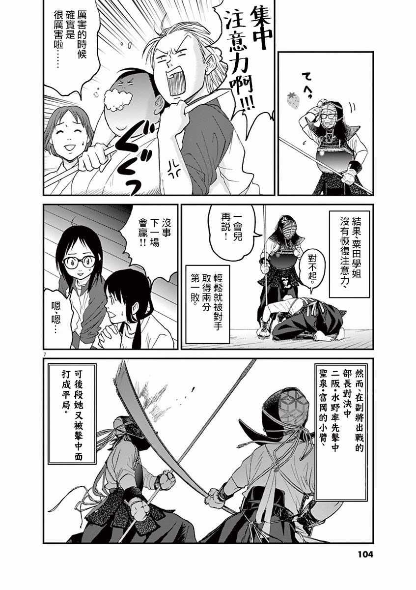 《薙刀社青春日记》漫画 004话