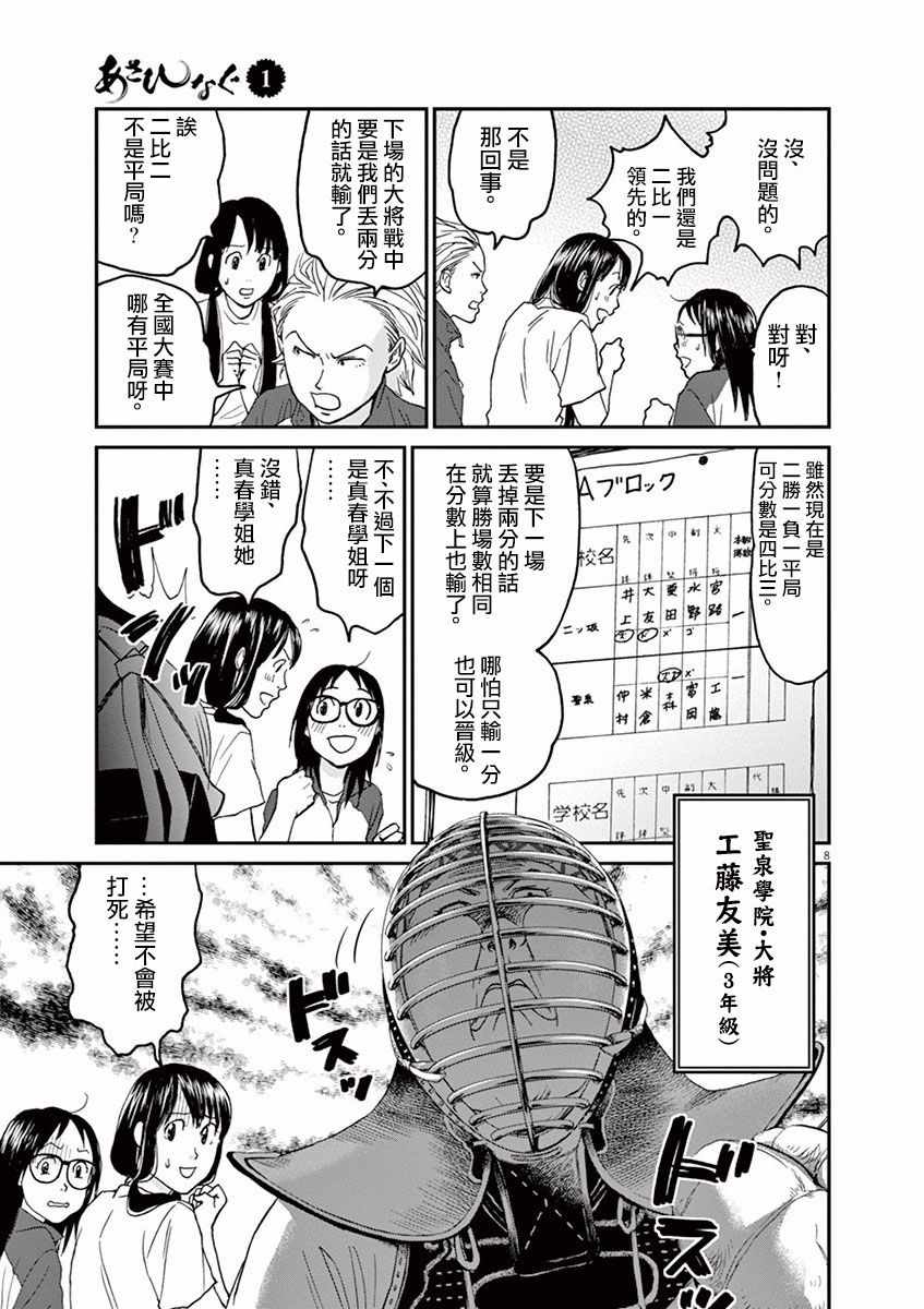 《薙刀社青春日记》漫画 004话