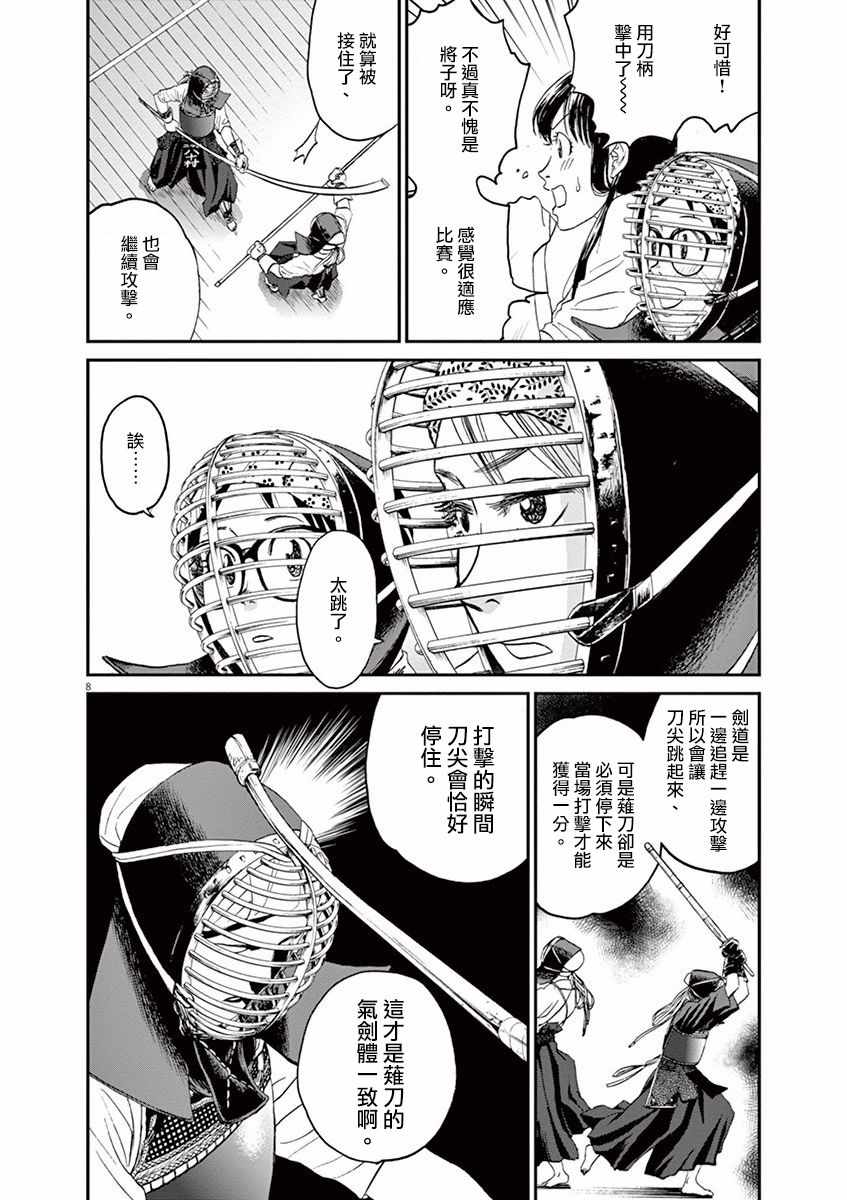 《薙刀社青春日记》漫画 015话