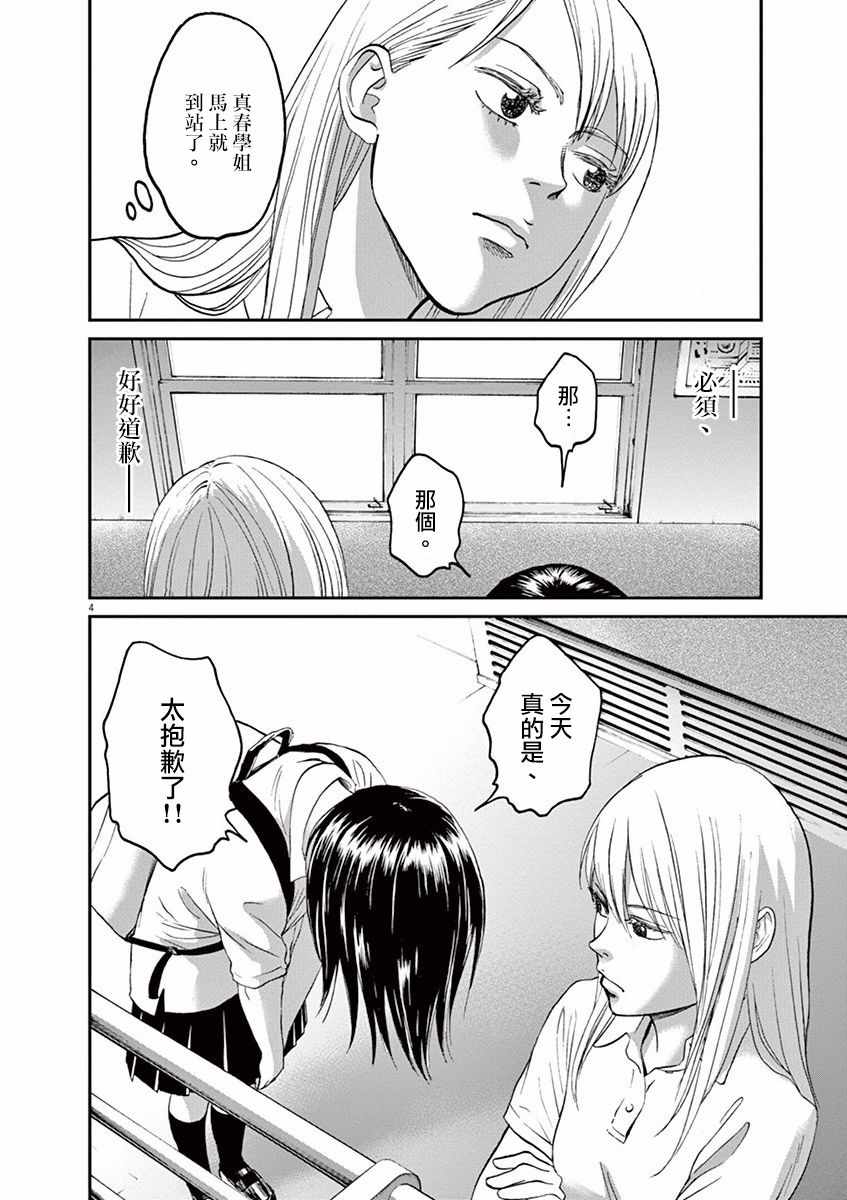 《薙刀社青春日记》漫画 021话