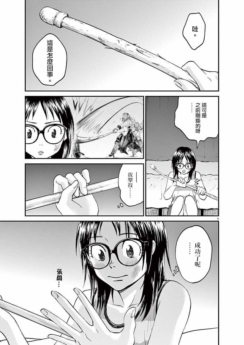 《薙刀社青春日记》漫画 021话