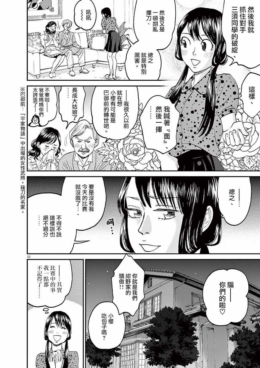 《薙刀社青春日记》漫画 021话