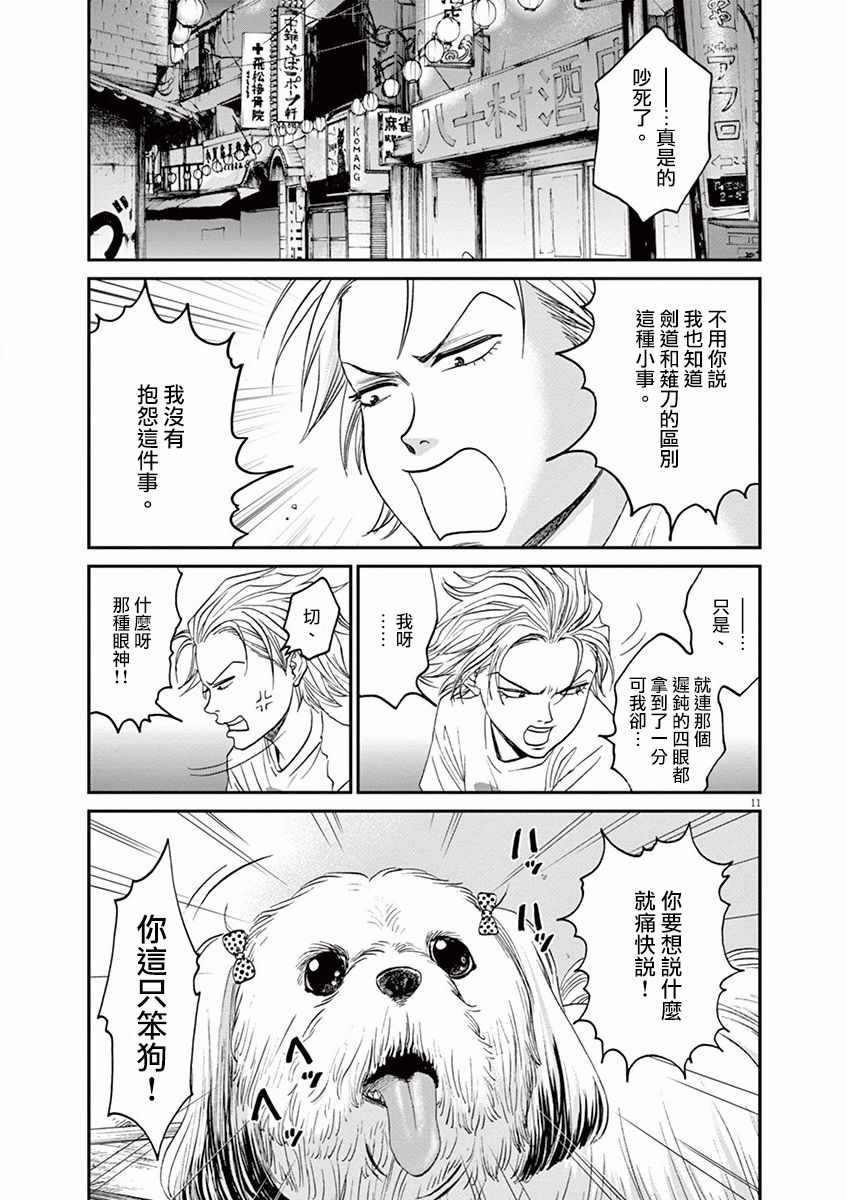 《薙刀社青春日记》漫画 021话