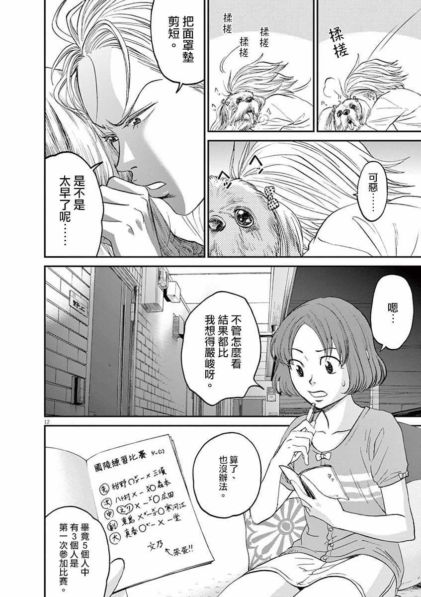 《薙刀社青春日记》漫画 021话