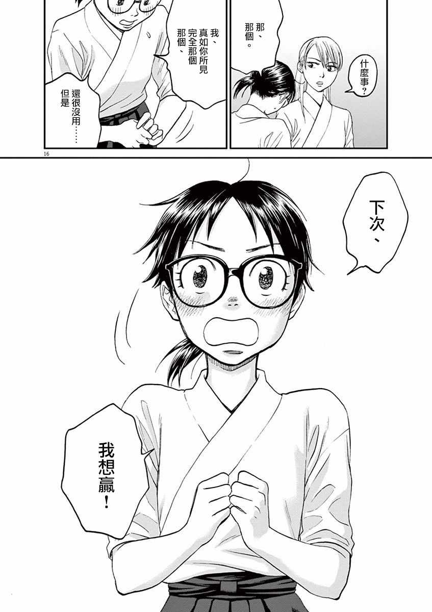 《薙刀社青春日记》漫画 021话