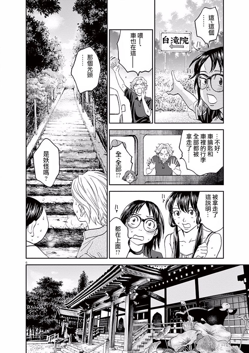 《薙刀社青春日记》漫画 027话