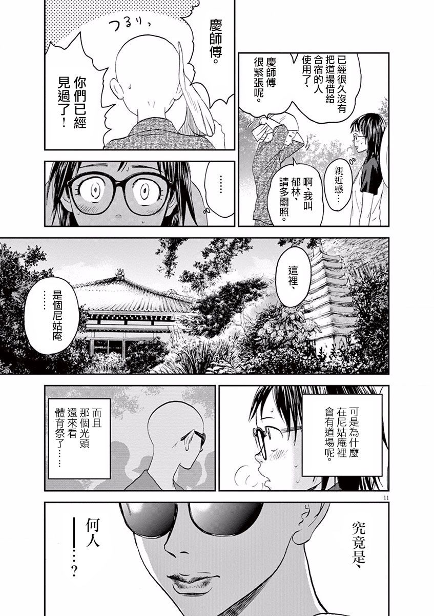 《薙刀社青春日记》漫画 027话