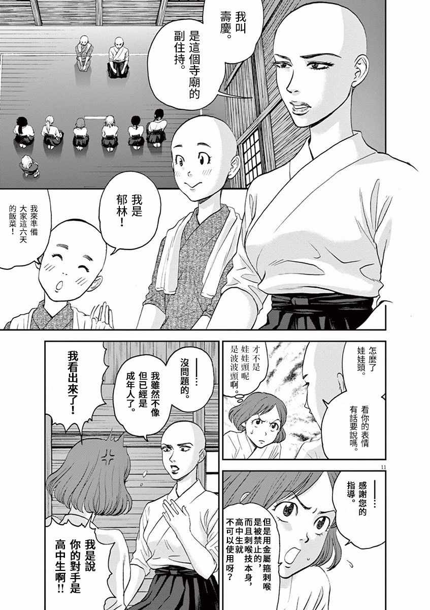 《薙刀社青春日记》漫画 028话