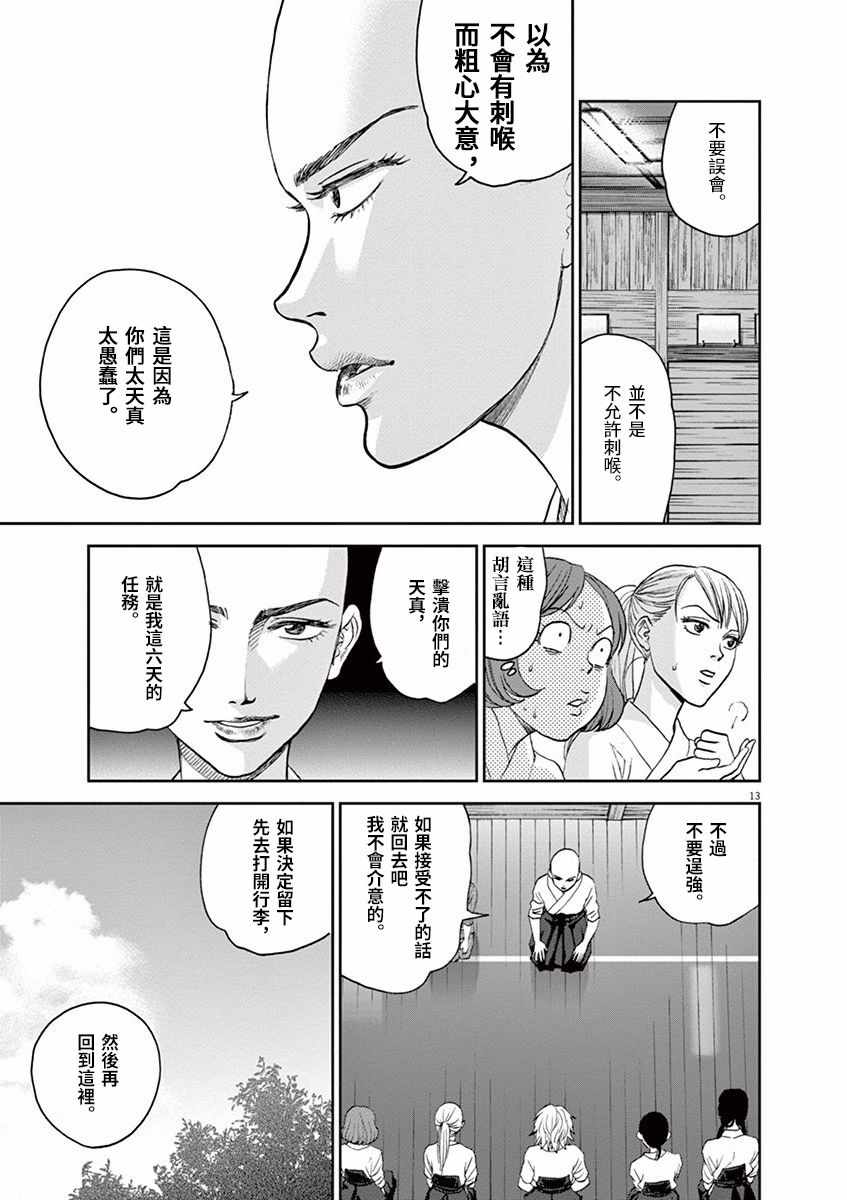 《薙刀社青春日记》漫画 028话