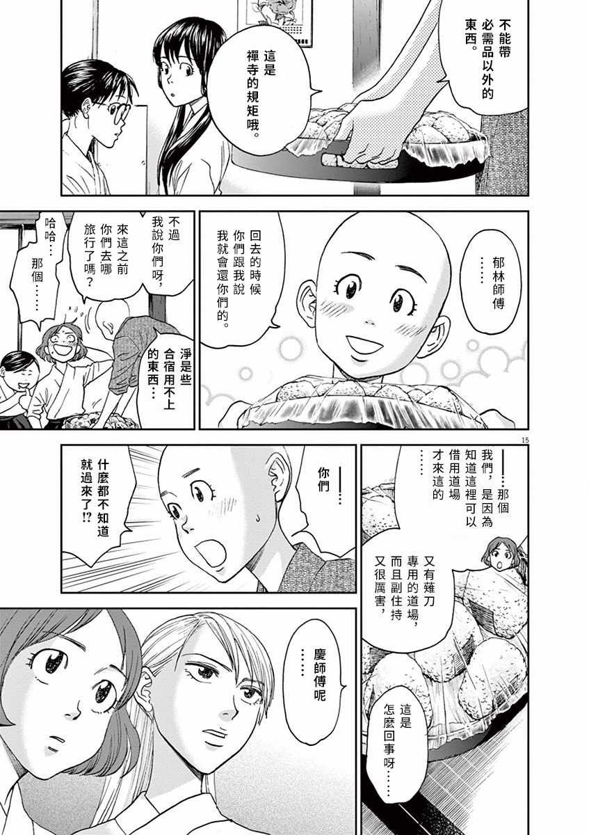 《薙刀社青春日记》漫画 028话