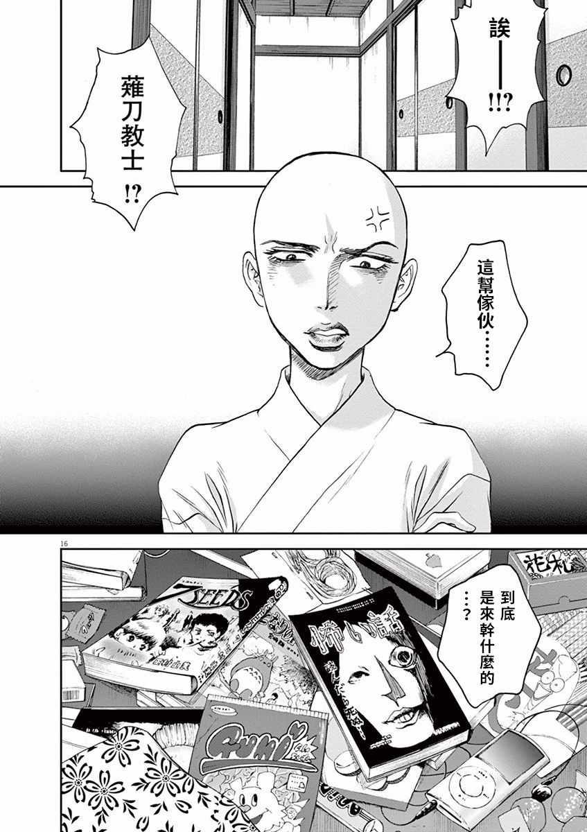 《薙刀社青春日记》漫画 028话