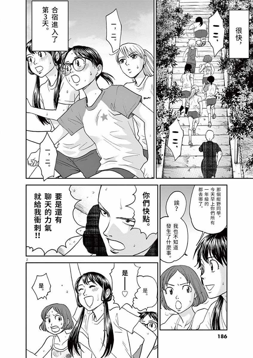 《薙刀社青春日记》漫画 032话