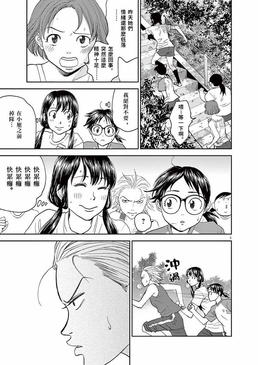 《薙刀社青春日记》漫画 032话