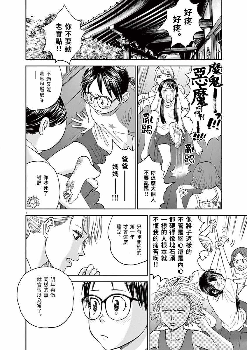 《薙刀社青春日记》漫画 032话