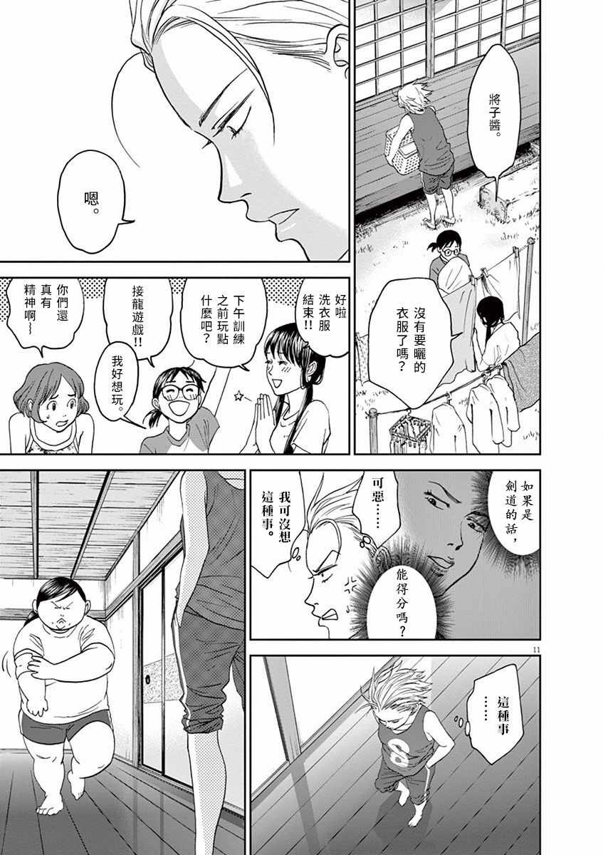 《薙刀社青春日记》漫画 032话