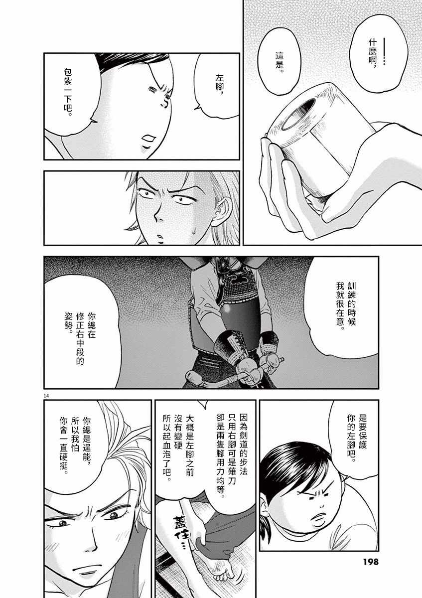 《薙刀社青春日记》漫画 032话