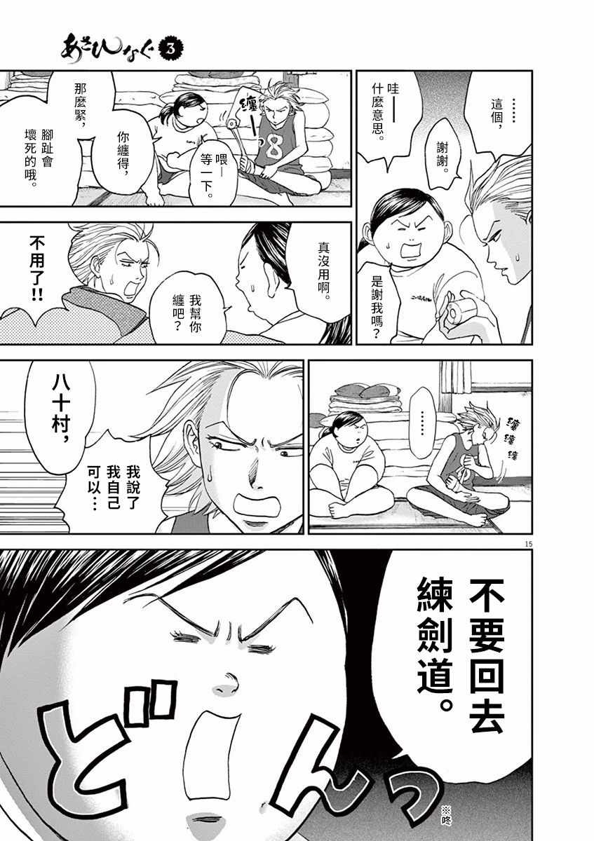 《薙刀社青春日记》漫画 032话