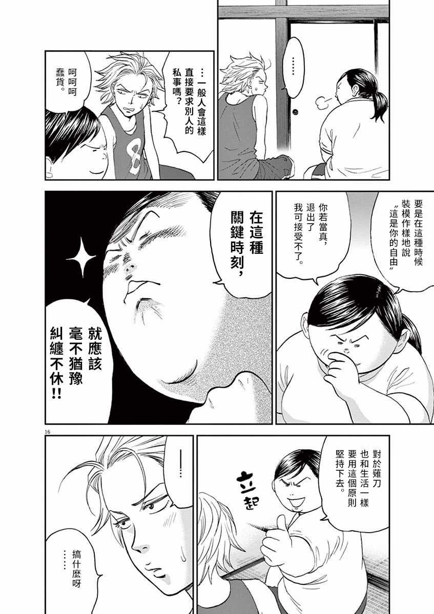 《薙刀社青春日记》漫画 032话