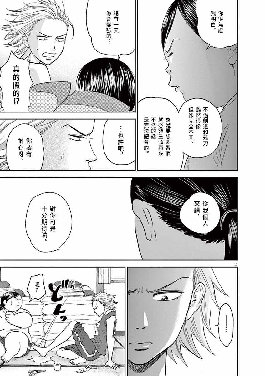 《薙刀社青春日记》漫画 032话