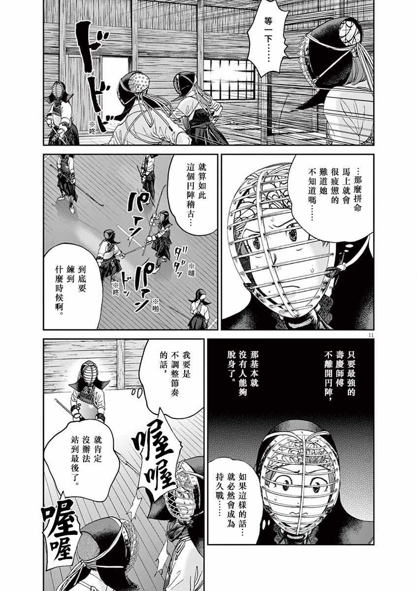 《薙刀社青春日记》漫画 037话