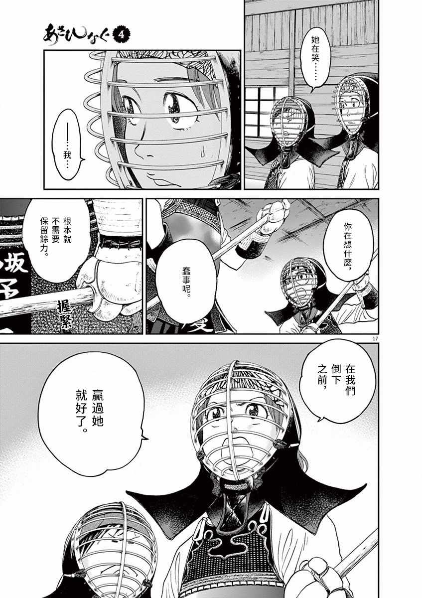 《薙刀社青春日记》漫画 037话