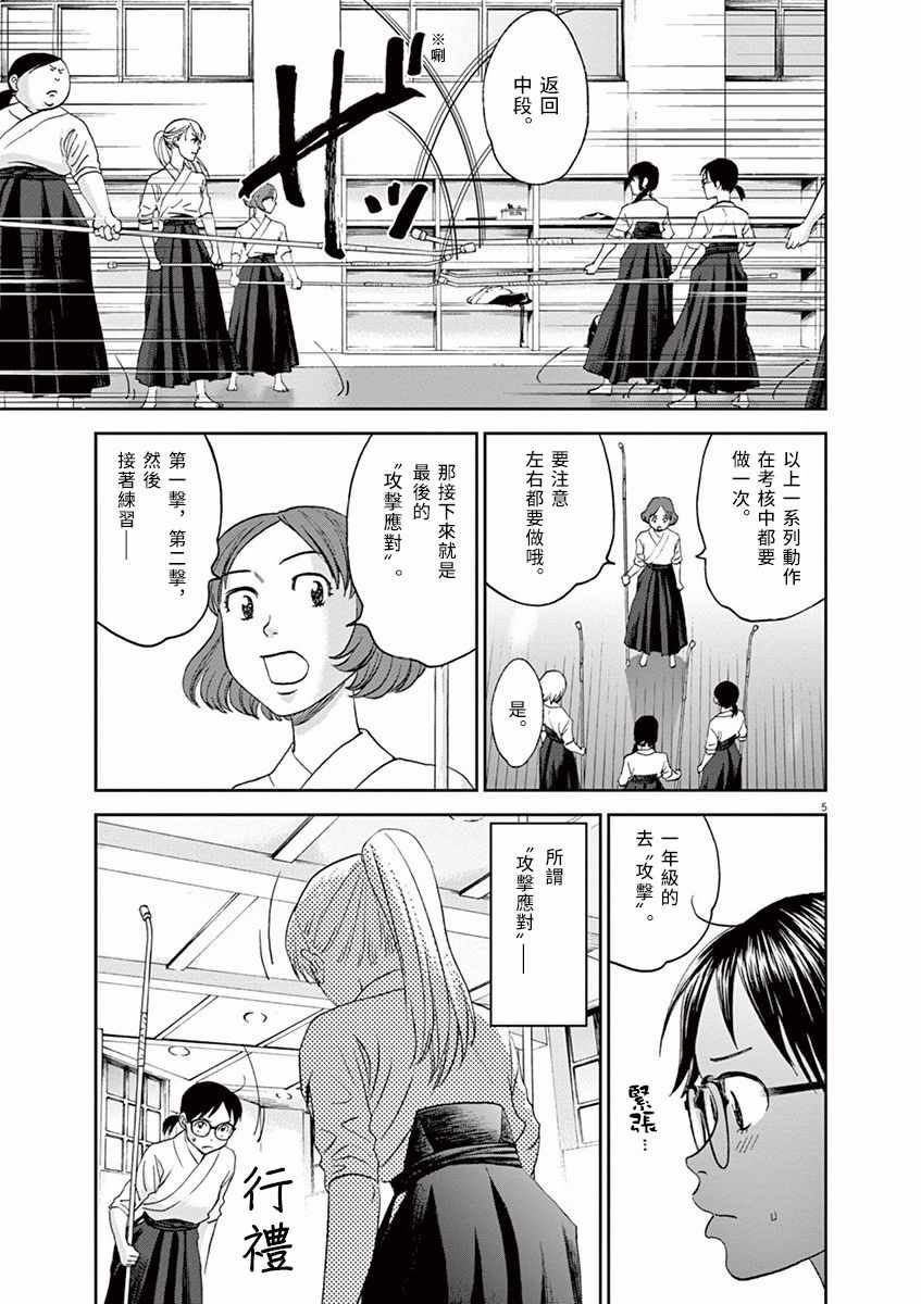 《薙刀社青春日记》漫画 044话