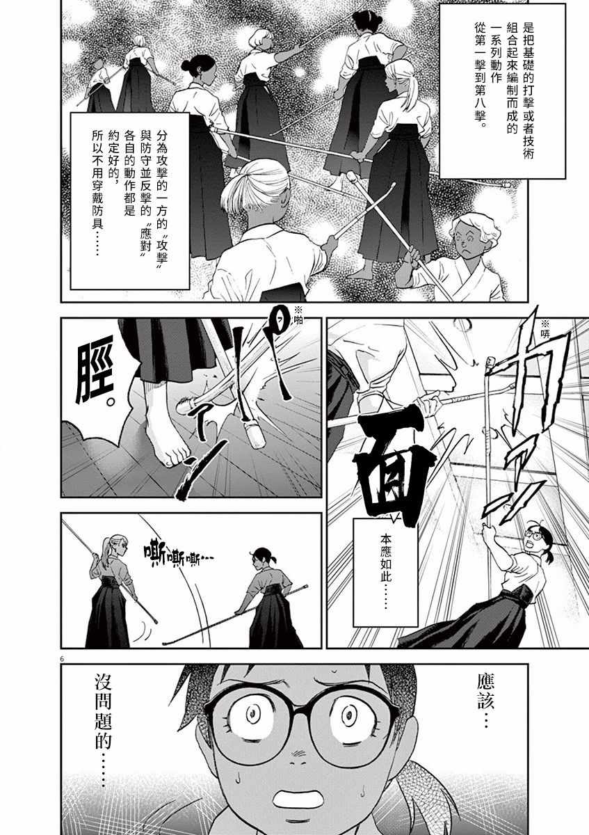 《薙刀社青春日记》漫画 044话