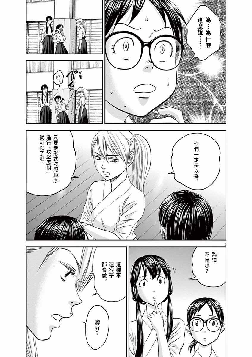 《薙刀社青春日记》漫画 044话