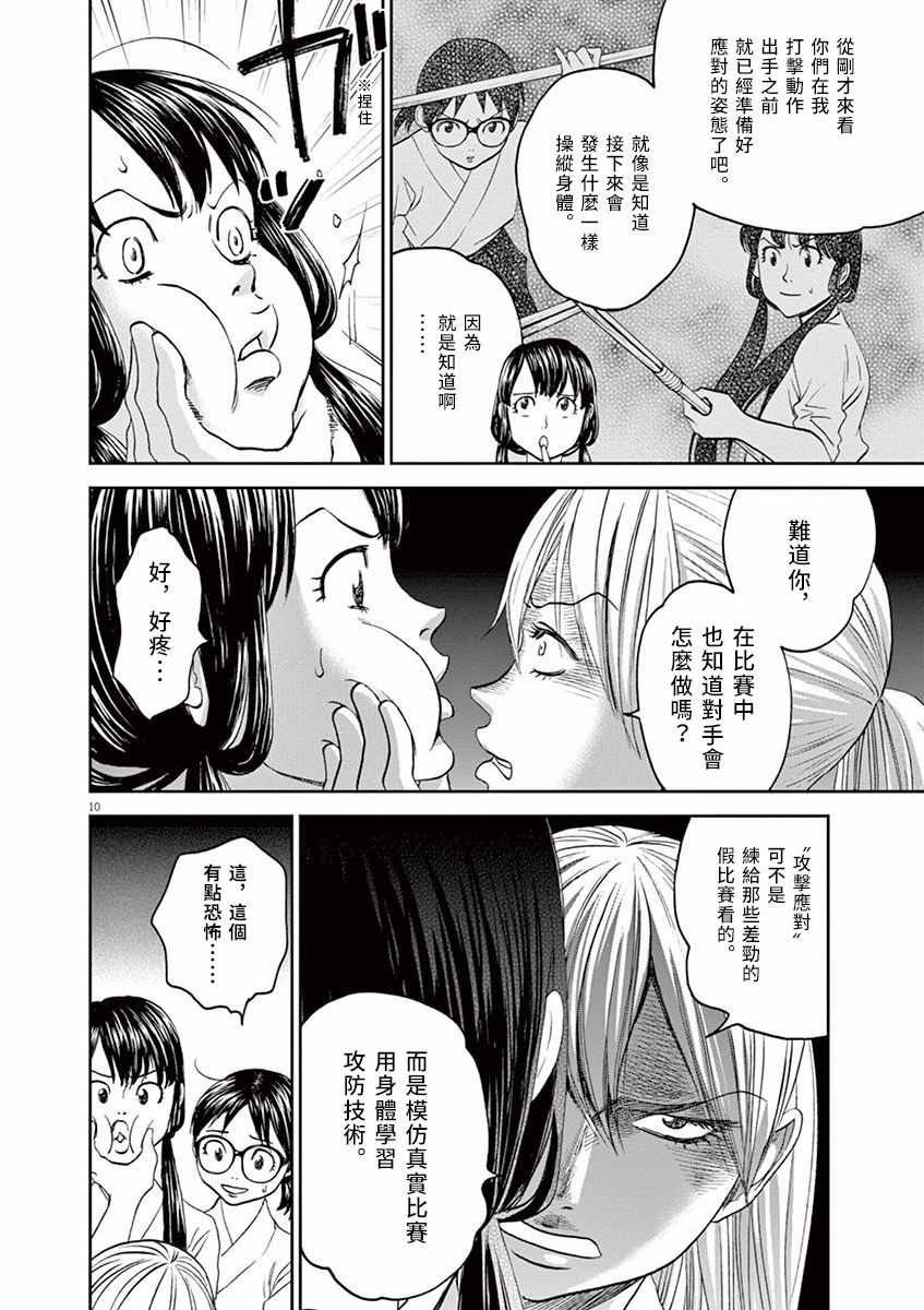 《薙刀社青春日记》漫画 044话