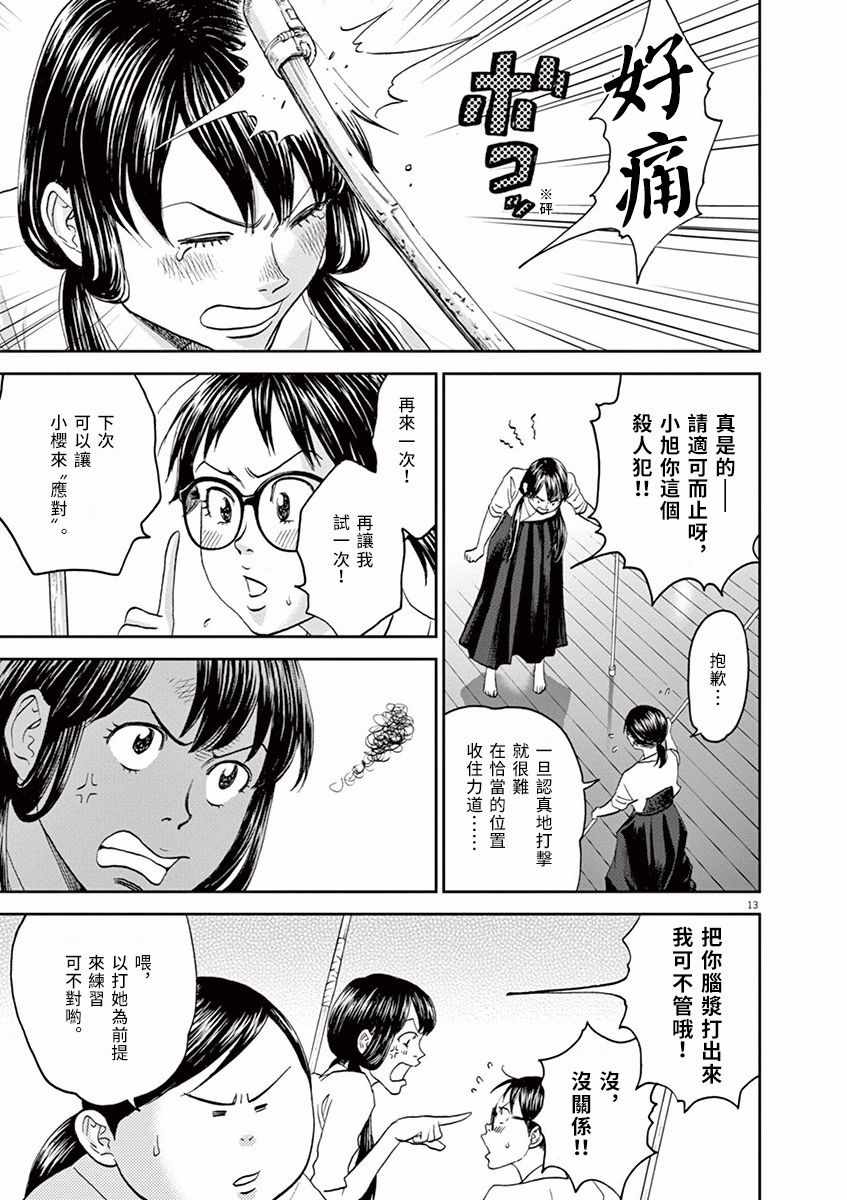 《薙刀社青春日记》漫画 044话