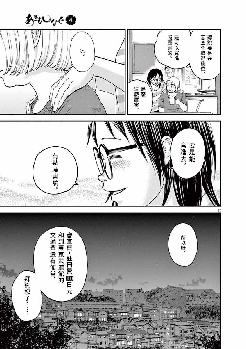 《薙刀社青春日记》漫画 044话