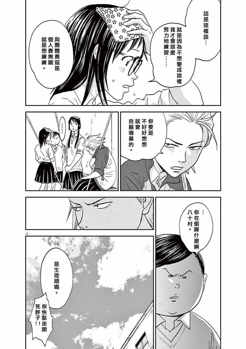《薙刀社青春日记》漫画 051话