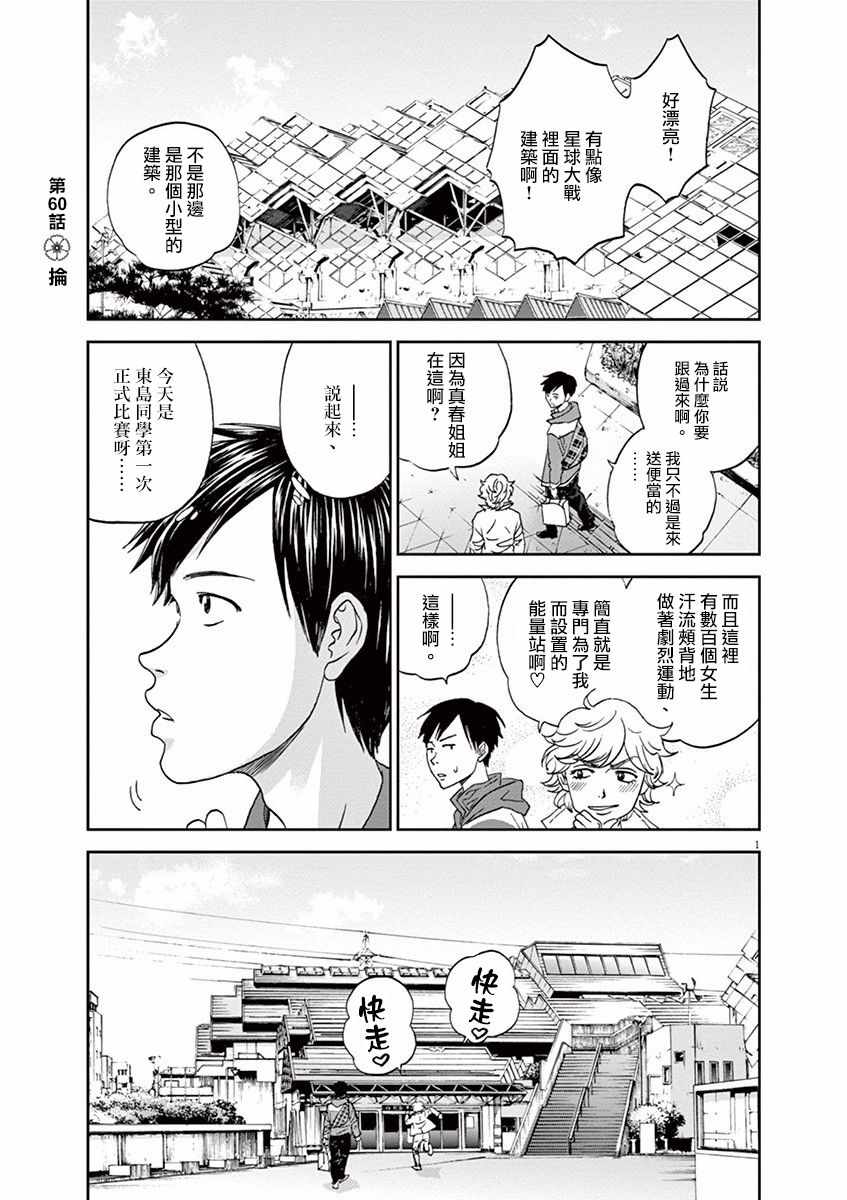 《薙刀社青春日记》漫画 060话