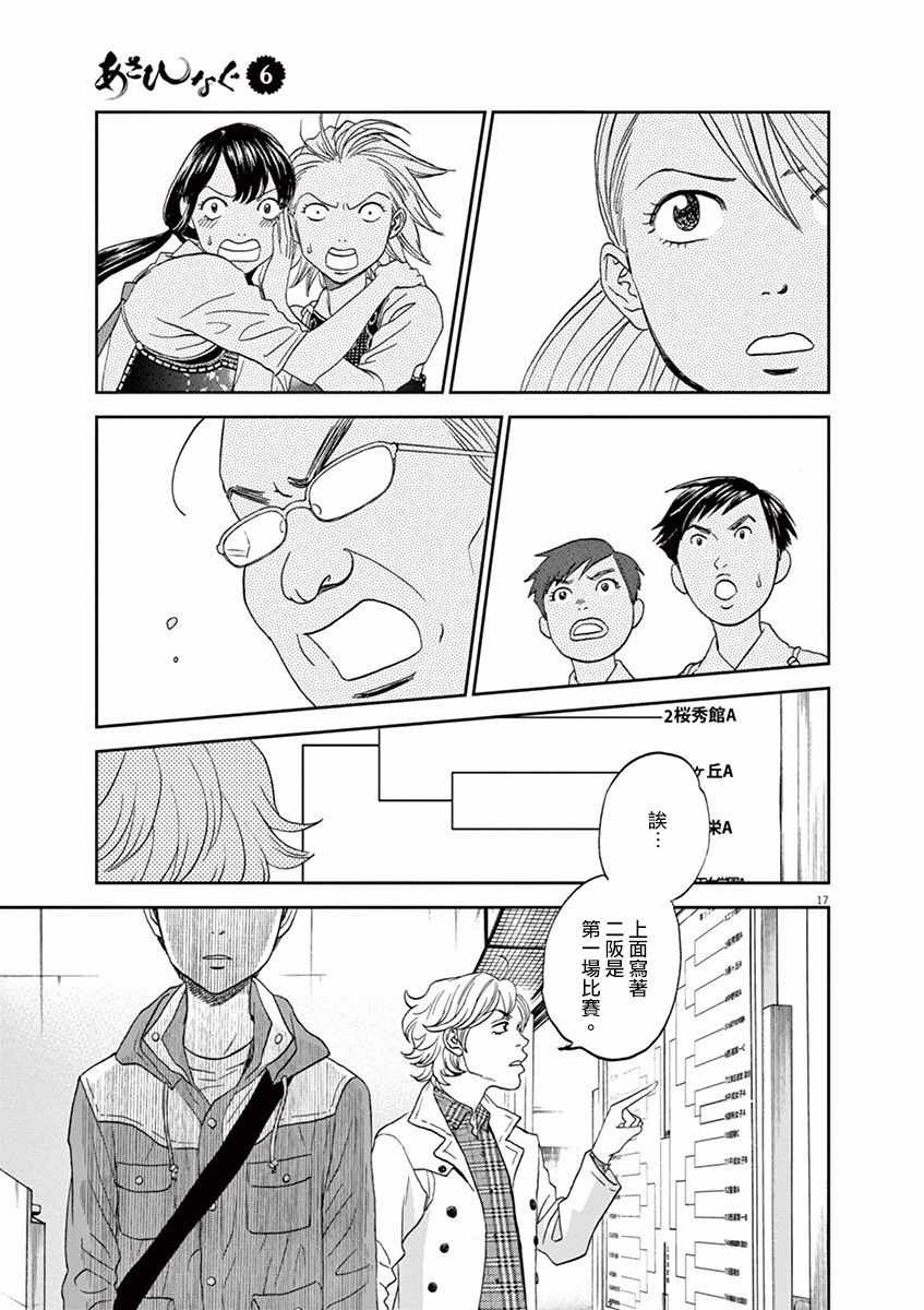 《薙刀社青春日记》漫画 060话