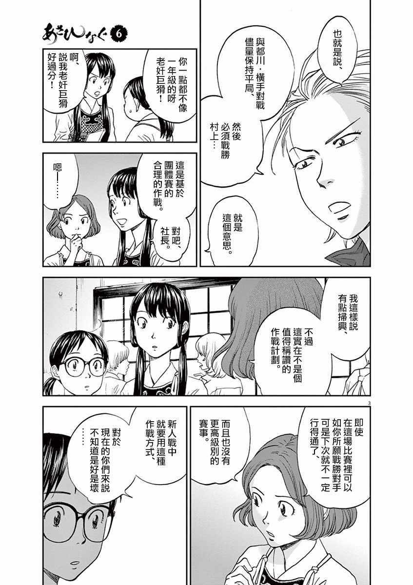 《薙刀社青春日记》漫画 064话