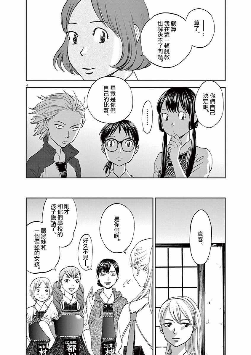 《薙刀社青春日记》漫画 064话