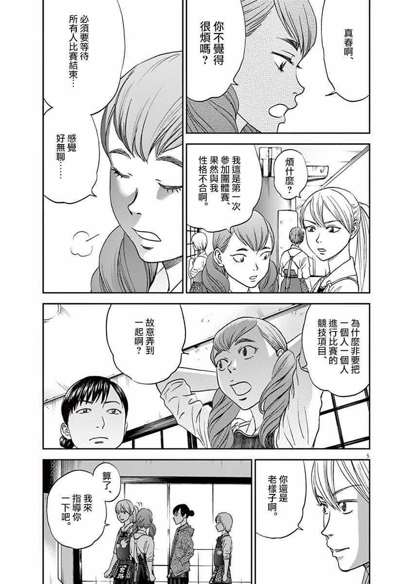 《薙刀社青春日记》漫画 064话