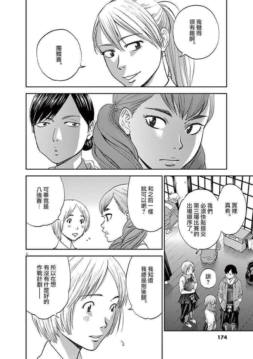 《薙刀社青春日记》漫画 064话