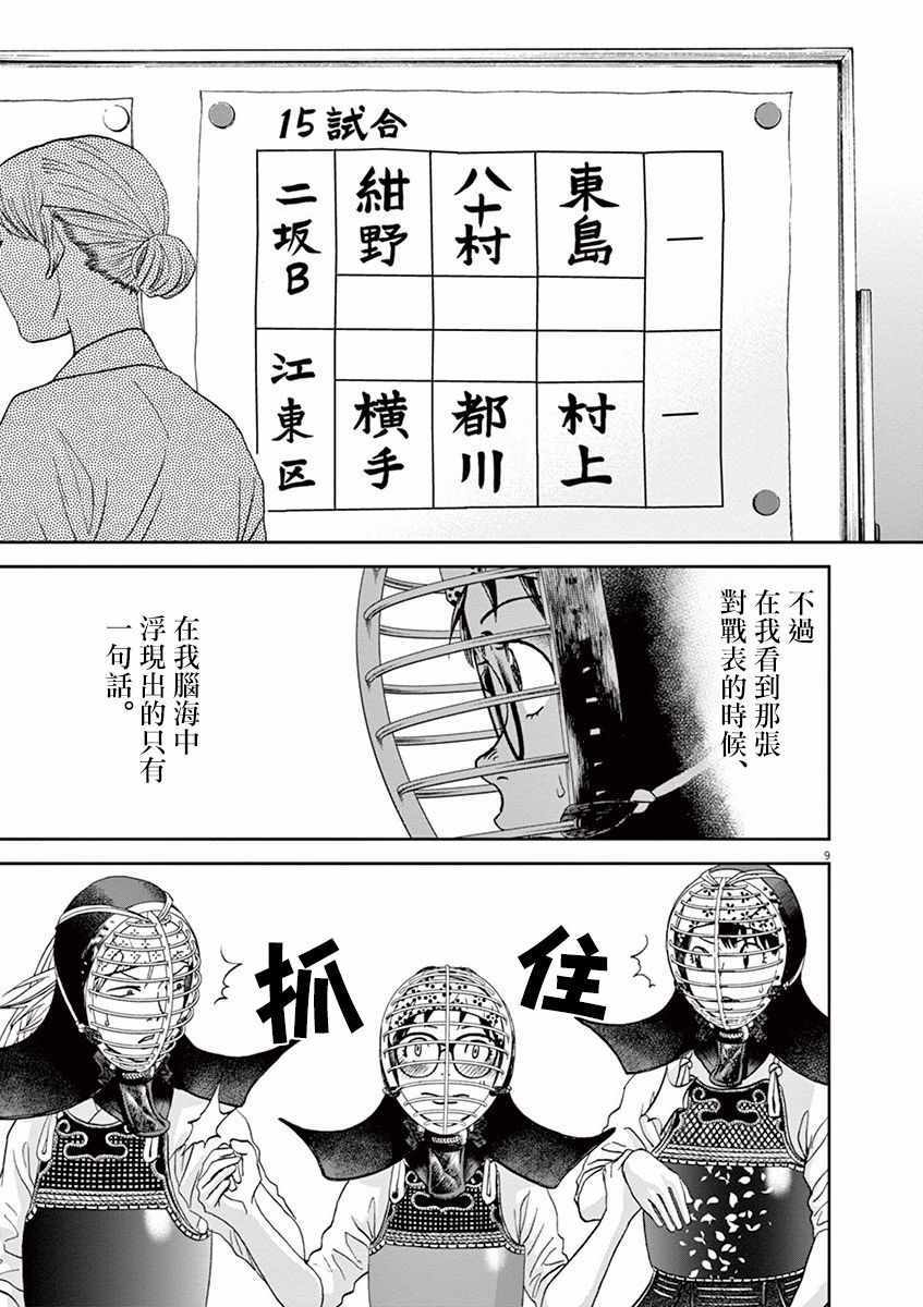 《薙刀社青春日记》漫画 064话