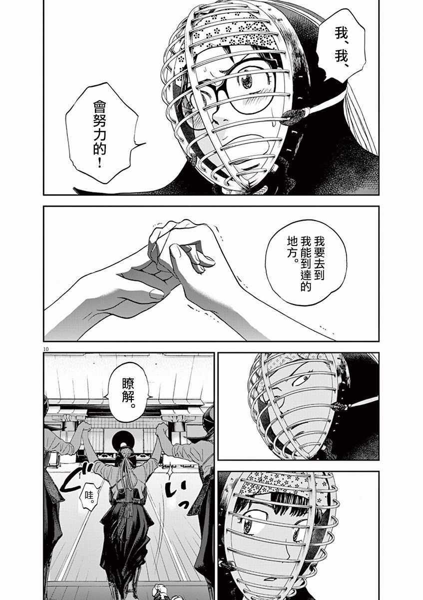 《薙刀社青春日记》漫画 064话