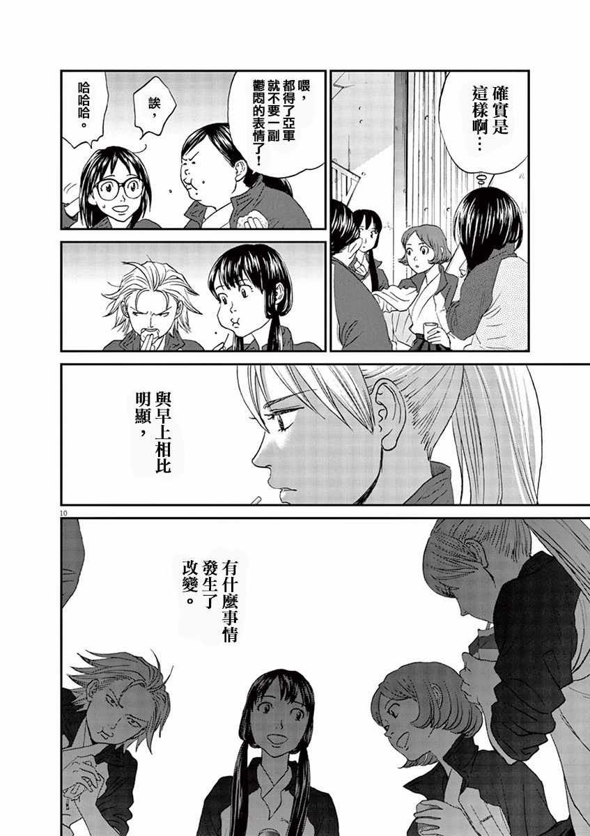 《薙刀社青春日记》漫画 077话