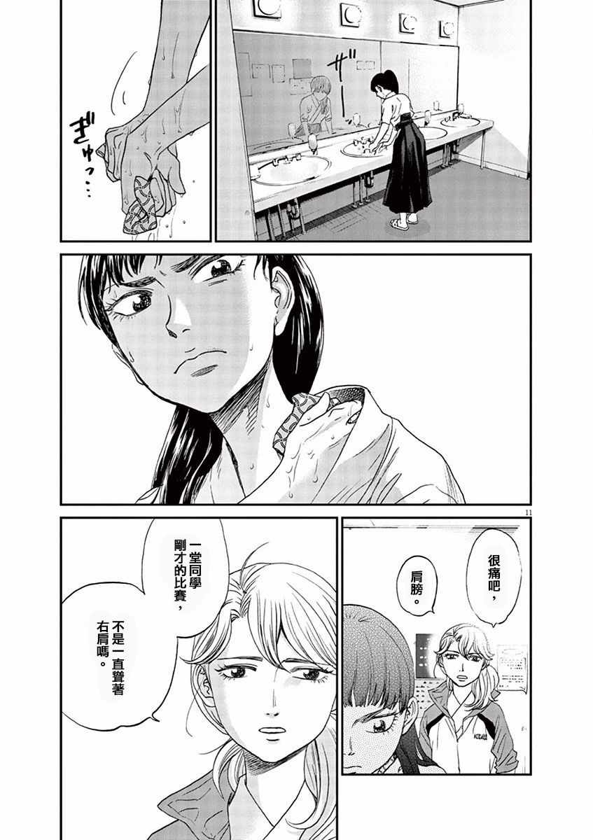 《薙刀社青春日记》漫画 077话